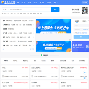 崇左人才网