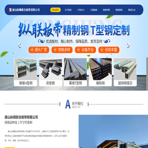 唐山纵横联合板带有限公司