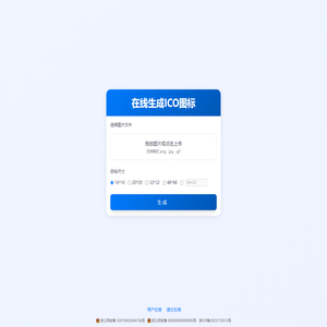 在线生成ICO图标_制作ico图标_在线ico图标转换工具_ico图标生成器