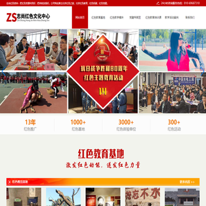 北京红色教育基地_北京红色党建培训_团委活动_团建拓展-志尚文化