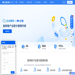 尘锋-企业微信服务商-官方网站