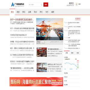广州新闻热点