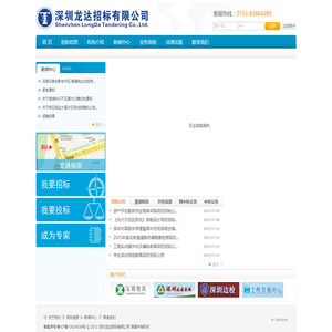 深圳龙达招标有限公司