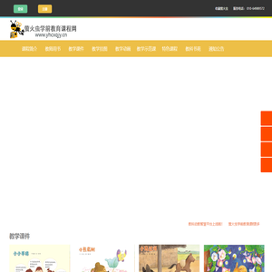 萤火虫学前教育课程网