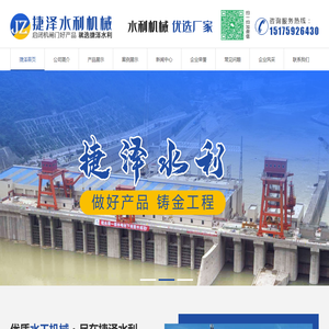 启闭机_钢制闸门_钢坝_闸门厂家-新河县捷泽水利机械厂启闭机_钢制闸门_钢坝_闸门厂家-新河县捷泽水利机械厂