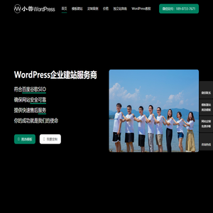 小兽WordPress - 专注为企业而生的WordPress建站服务商