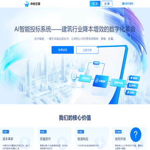 中标引擎