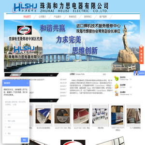 珠海和力思电器有限公司