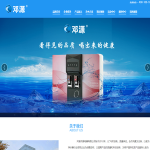邓源净水机