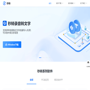 秒转网-提供专业的配音等多媒体软件下载及技术服务