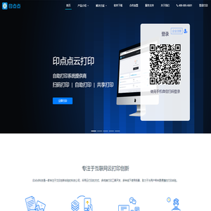 印点点云打印服务 - 自助打印软件 - 自助打印系统 - 手机扫码自助打印