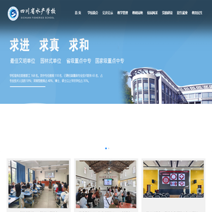 四川省水产学校