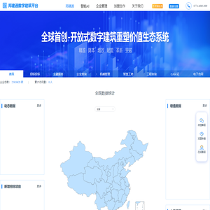 邦建通数字建筑平台