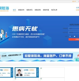 买保险-保险咨询-保险服务-保险海!懂你更懂保险-望江南