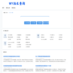 WY站长查询