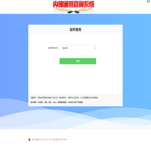 配件查询