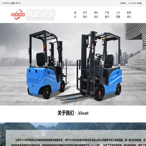 杭电叉车有限公司