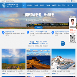 西藏旅游_西藏旅行团_西藏旅游线路_西藏国际旅行社