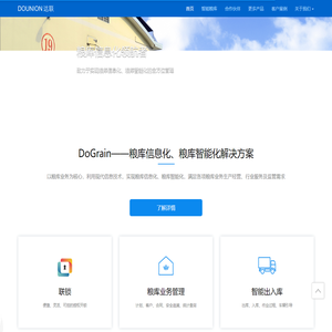 达联（DOUNION）—粮库信息化、粮库智能化领航者