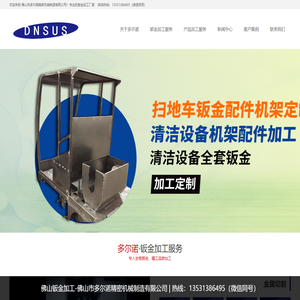 佛山钣金加工，佛山钣金加工厂-佛山市多尔诺精密机械制造有限公司