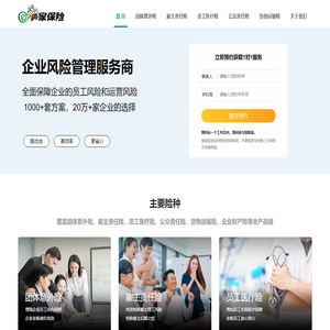 【企业风险管理服务商】 e家保险 | 企业保险一站式服务平台
