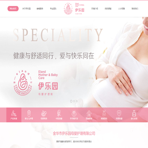 金华市伊乐园母婴护理有限公司金华市伊乐园母婴护理有限公司