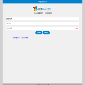 UID登记查询系统