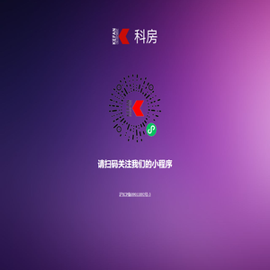 科房