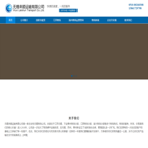 无锡货运公司|无锡物流公司|无锡货运公司找来顺物流|无锡物流网|货运公司