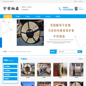 电缆轴_任丘宇荣电缆轴盘厂家