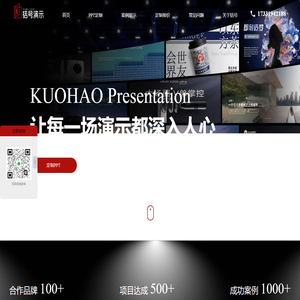 括号演示PPT