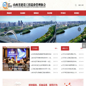 山西省建设工程造价管理协会-非营利性的社会组织