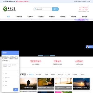 天智心理 石家庄心理咨询 青少年心理咨询 婚姻情感咨询