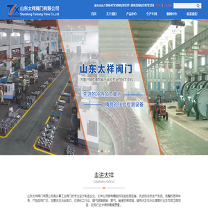 山东太祥阀门有限公司