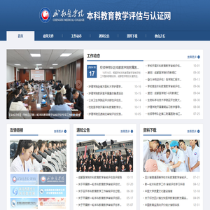 成都医学院|本科教学审核评估网