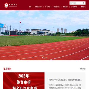 新蓉冠体育 - 专业体育单招培训与文化课辅导_新蓉冠体育