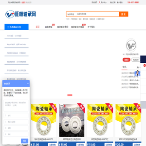 不锈钢轴承,陶瓷轴承,塑料轴承-「旺帆轴承网」