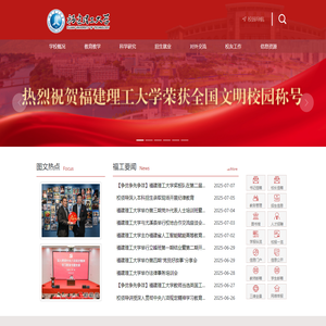 福建理工大学