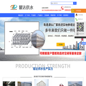 不锈钢水箱_消防水箱_玻璃钢水箱|耀达供水设备制造