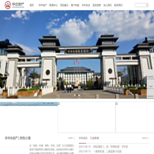 华中地产