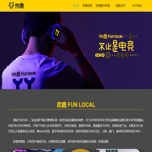 欢鹿网咖，欢鹿边缘算力，欢鹿数字体育，欢鹿电竞 - 欢鹿信息技术有限公司