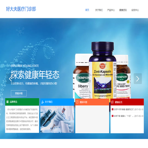 好大夫医疗门诊部