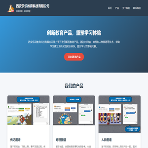 西安乐识教育科技有限公司 - 创新教育产品