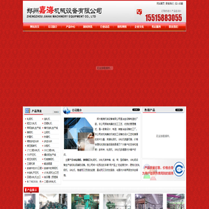 轧钢机|轧机|推钢机|-郑州嘉海机械设备有限公司
