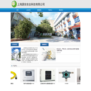 上海源安安全科技有限公司