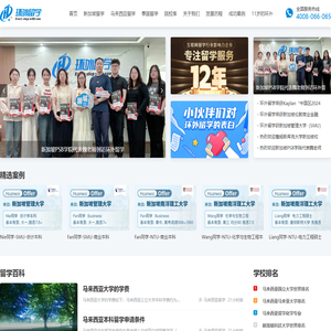 【环外留学官网】专注新加坡_马来西亚_泰国留学