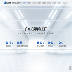 东莞拓风印刷品有限公司-东莞印刷公司-提供专业画册印刷服务