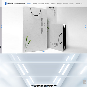 东莞市拓风印刷品有限公司-东莞市专业印刷厂家