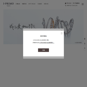 结婚戒指_结婚对戒定制_求婚订婚钻戒品牌-I-PRIMO官网