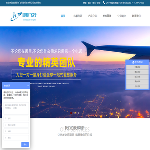 月结机票-成都即刻飞行旅行社有限公司
